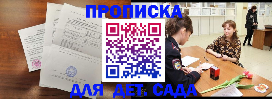 купить прописку в Галиче